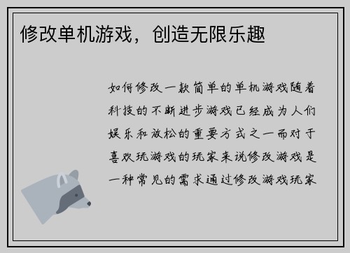 修改单机游戏，创造无限乐趣